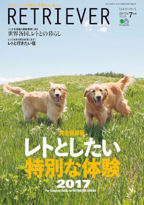 RETRIEVER(レトリーバー) 2017年04月号 Vol.87