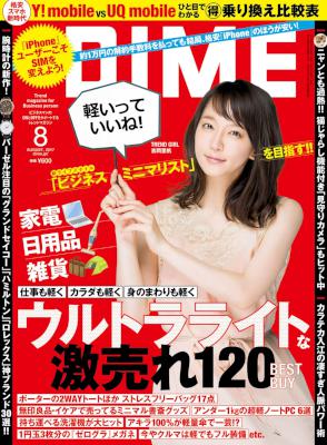 DIME (ダイム) 2017年08月号