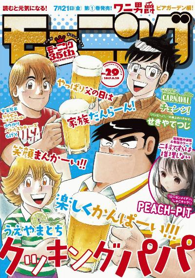 週刊モーニング 2017年29号 [Weekly Morning 2017-29]