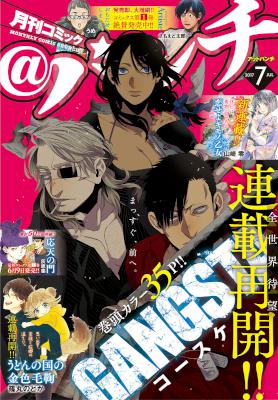 月刊コミック＠バンチ 2017年07月号 [Gekkan Komikku @ Banchi 2017-07]