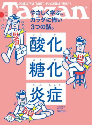 Tarzan (ターザン) Vol.721