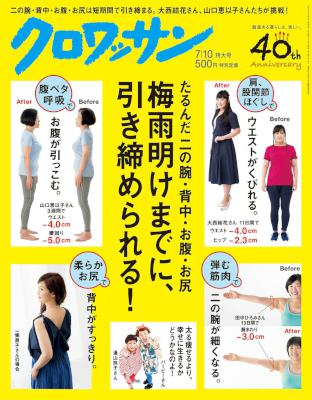 クロワッサン 2017年07月10日号 No.952 [Croissant 2017-07-10]