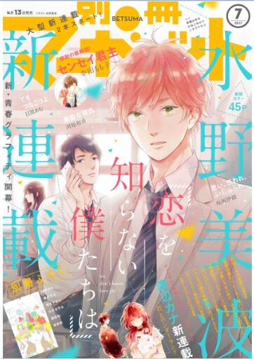 別冊 マーガレット 2017年07月号 [Bessatsu Margaret 2017-07]