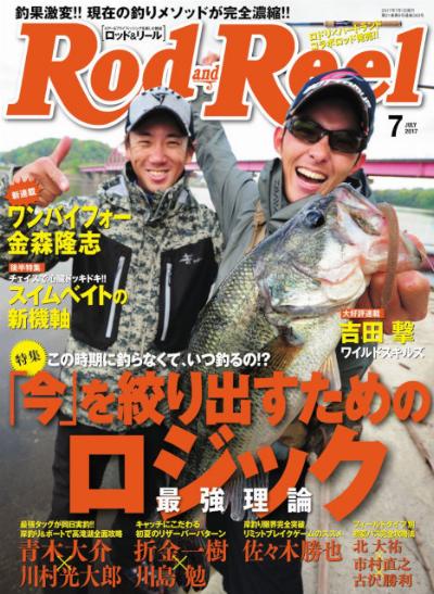 Rod＆Reel 2017年07月号
