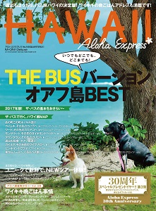 アロハエクスプレス No.140 2017年06月20号 [Aloha Express 2017-06-20 No.140]