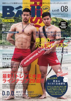 バディ 2017-08月号 [Badi 2017-08]