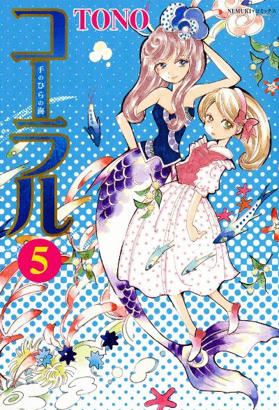 デザート・コーラル 第01-05巻 [Desert Coral vol 01-05]