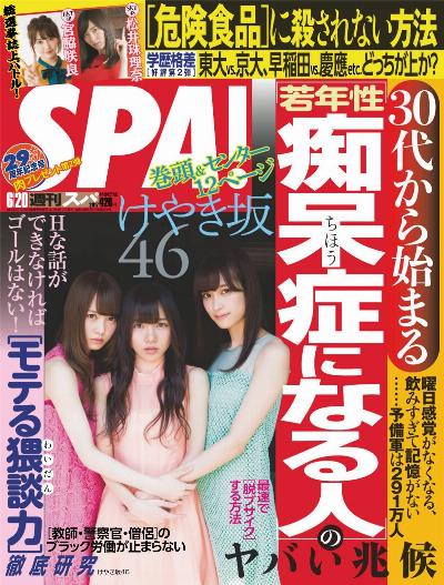 週刊SPA！ 2017年06月20号