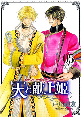 天と献上姫 第01-05巻 [Tento Kenjyohime vol 01-05]