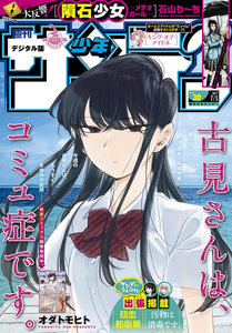 週刊少年サンデー 2017年30号 [Weekly Shonen Sunday 2017-30]