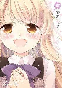 はじおつ。 第01-05巻