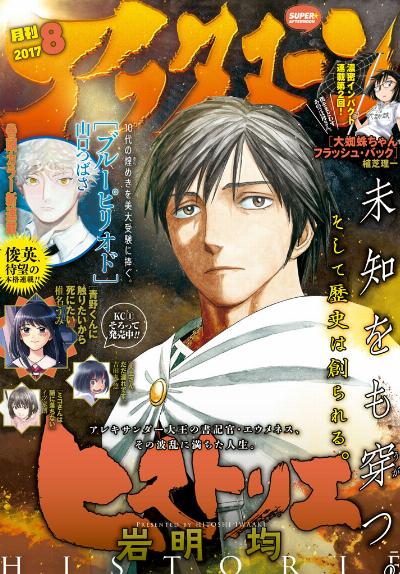 アフタヌーン 2017年08月号 [Afternoon 2017-08]