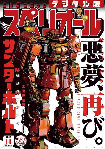 ビッグコミックスペリオール 2017年14号 [Big Comic Superior 2017-14]