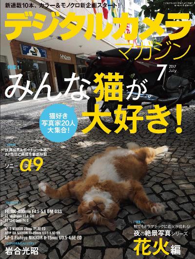 デジタルカメラマガジン 2017年07月号 [Digital Camera Magazine 2017-07]