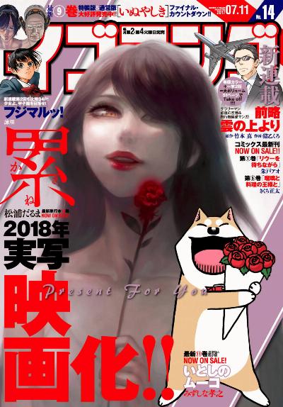 イブニング 2017年14号 [Evening 2017-14]