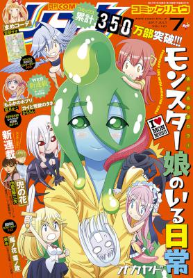 月刊COMICリュウ 2017年07号 [Gekkan COMIC Ryu 2017-07]
