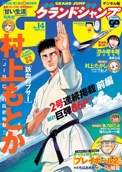 グランドジャンプ 2017年14号 [Grand Jump 2017-14]