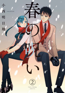 春の呪い 第01-02巻 [Haru no Noroi vol 01-02]