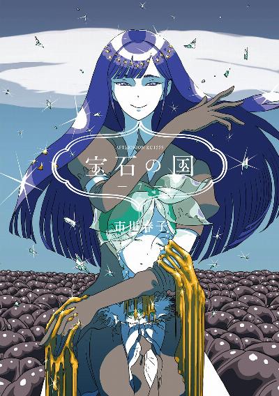 宝石の国 第01-07巻 [Houseki no Kuni vol 01-07]