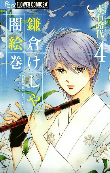 鎌倉けしや闇絵巻 第01-04巻 [Kamakura Keshiya Yamiemaki vol 01-04]