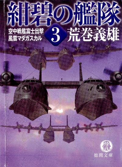 紺碧の艦隊 第01-03巻 [Konpeki no Kantai vol 01-03]