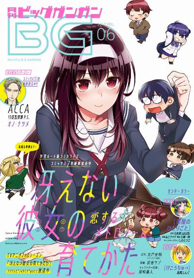 月刊ビッグガンガン 2017年06月号 [Monthly Big Gangan 2017-06]