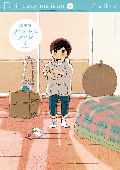 プリンセスメゾン 第01-04巻 [Princess Maison vol 01-04]