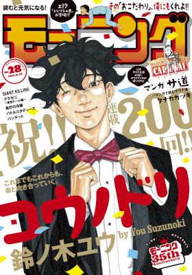 週刊モーニング 2017年28号 [Weekly Morning 2017-28]