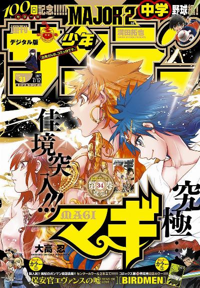 週刊少年サンデー 2017年31号 [Weekly Shonen Sunday 2017-31]