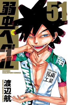 弱虫ペダル 第01-51巻 [Yowamushi Pedal vol 01-51]