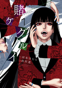 賭ケグルイ 第01-07巻 [Kakegurui vol 01-07]