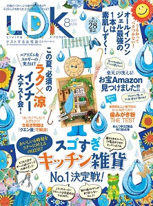 LDK (エル・ディー・ケー) 2017年08月号