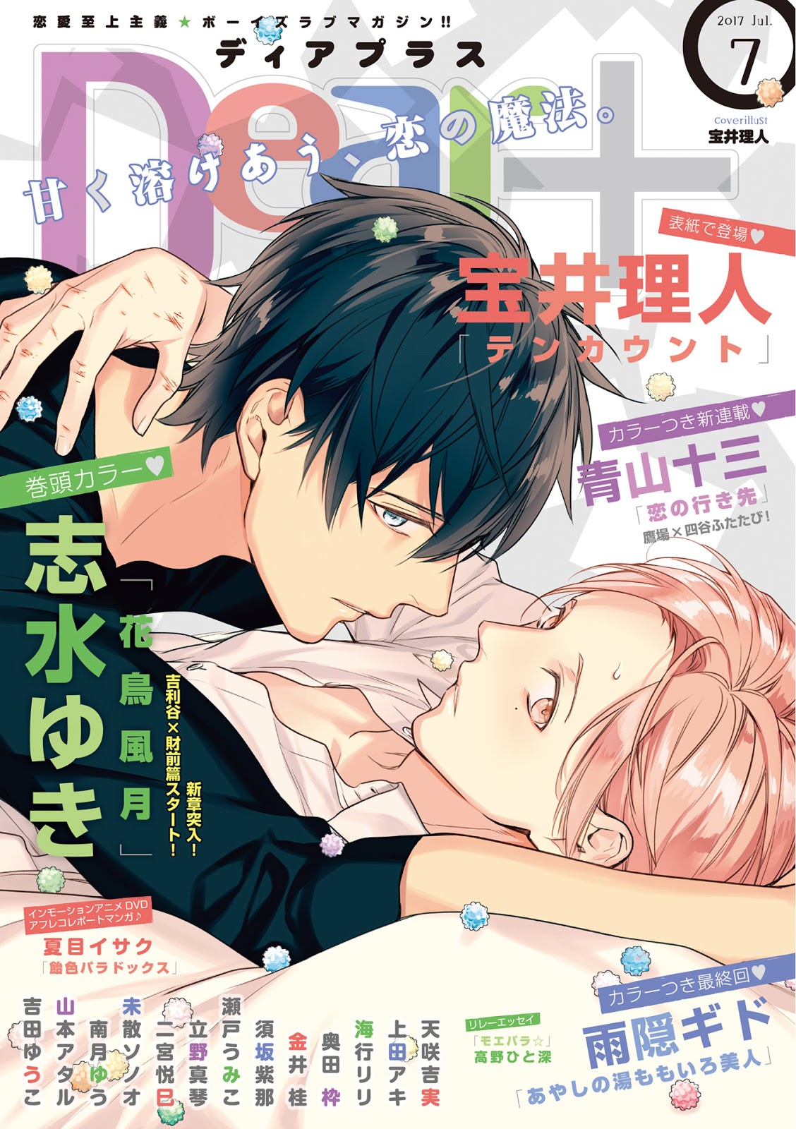 ディアプラス 2017年7月号