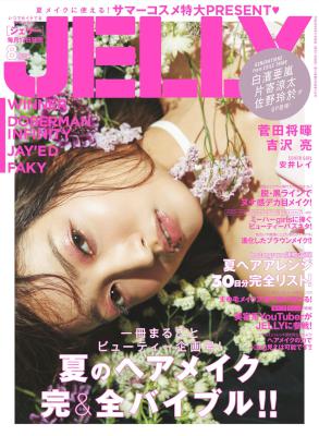 JELLY(ジェリー) 2017年08月号