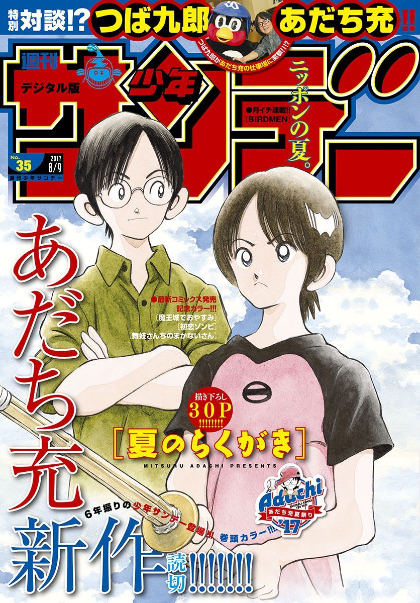 週刊少年サンデー 2017年35号 [Weekly Shonen Sunday 2017-35]