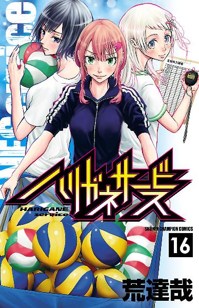 ハリガネサービス 第01-16巻 [Harigane Service vol 01-16]