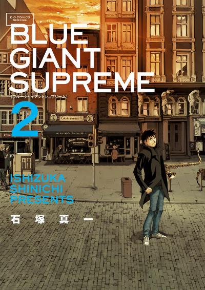 BLUE GIANT SUPREME 第01巻