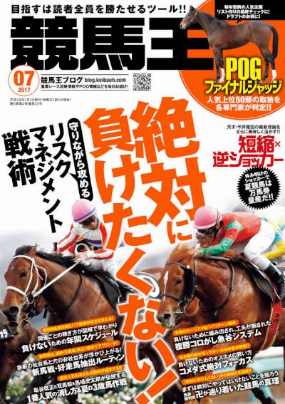 競馬王 2017年05月号 [Keibaou 2017-05]