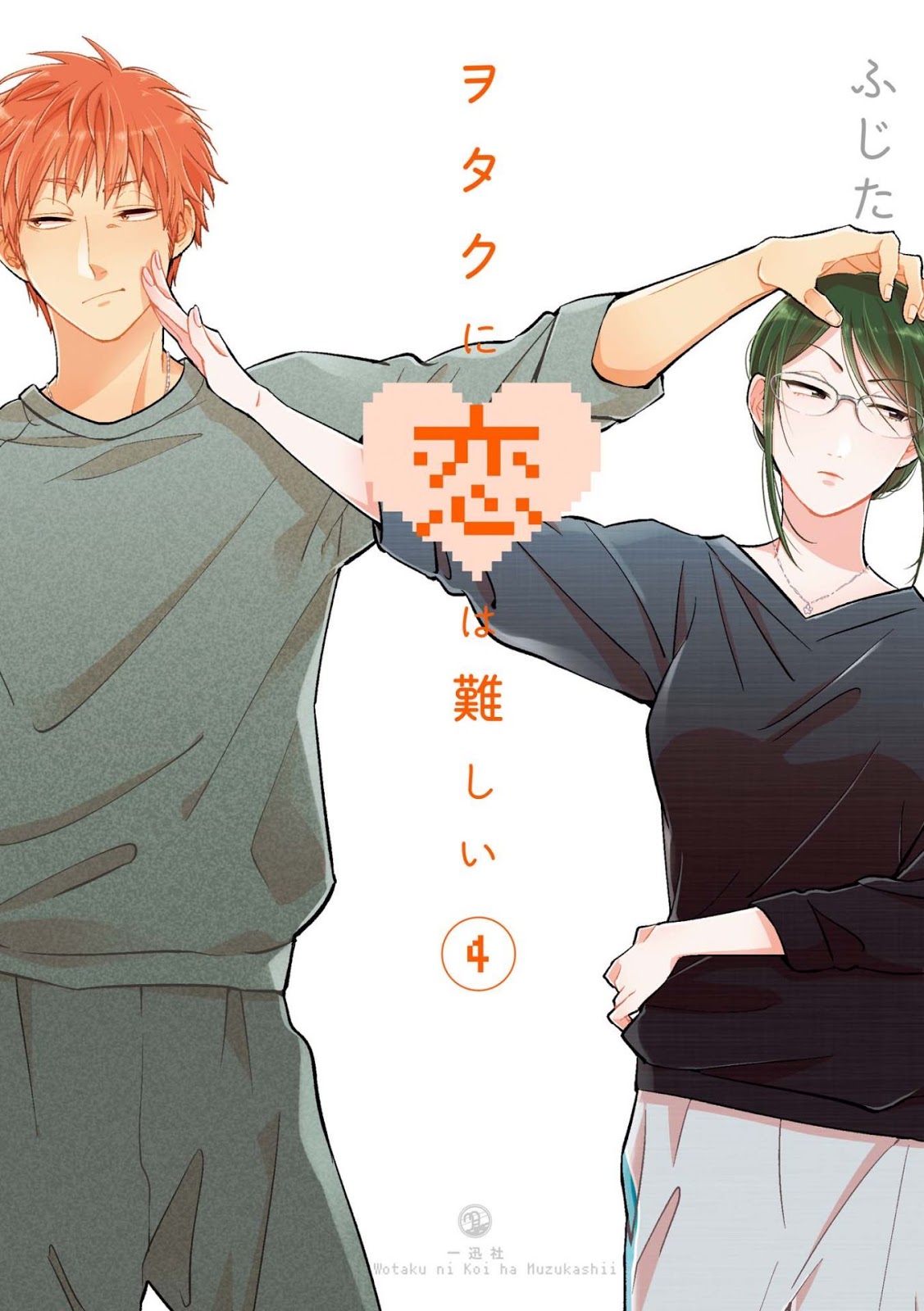 ヲタクに恋は難しい 第01-04巻 [Otaku Ni Koi Ha Muzukashi vol 01-04]