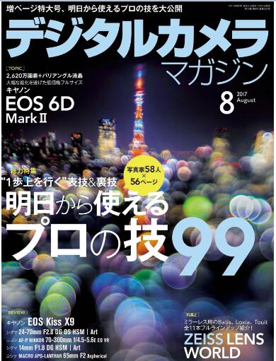 デジタルカメラマガジン 2017年08月号 [Digital Camera Magazine 2017-08]
