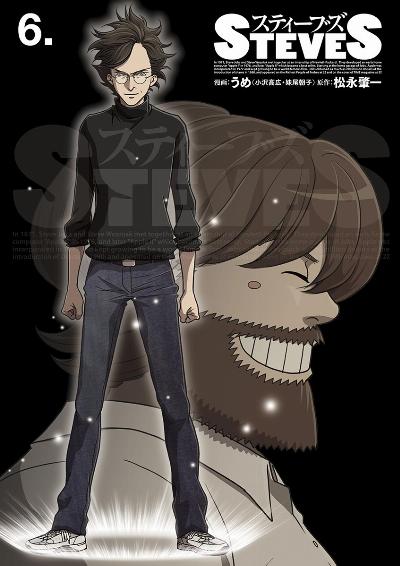 スティーブズ -STEVES- 第01-06巻