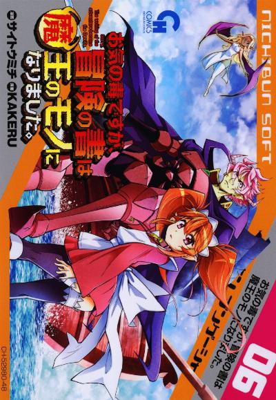 お気の毒ですが、冒険の書は魔王のモノになりました。 第01-06巻 [Oki no Doku desu ga, Bouken no Sho wa Maou no Mono ni Narimashita. vol 01-06]