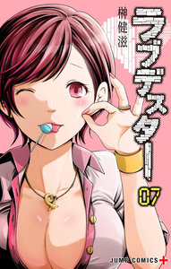 ラブデスター 第01-05巻 [Love Dester vol 01-05]