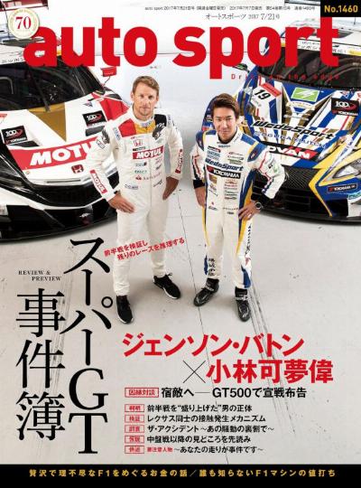AUTOSPORT(オートスポーツ) 2017年07月07日号