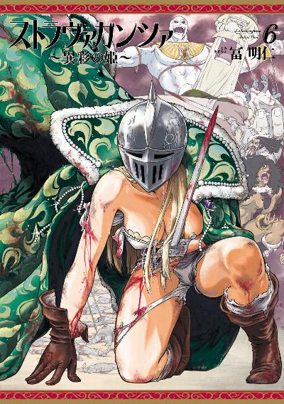 ストラヴァガンツァ-異彩の姫- 第01-06巻 [Stravaganza – Isai no Hime vol 01-06]