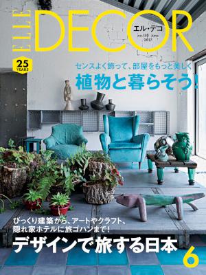 エル・デコ 2017年02月号 [Elle deco 2017-02]