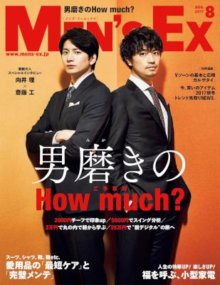 MEN’S EX (メンズ・イーエックス) 2017年08月号
