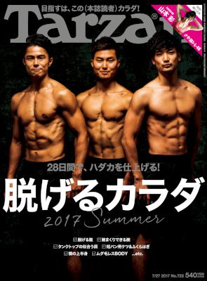 Tarzan (ターザン) Vol.721