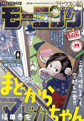 週刊モーニング 2017年32号 [Weekly Morning 2017-32]