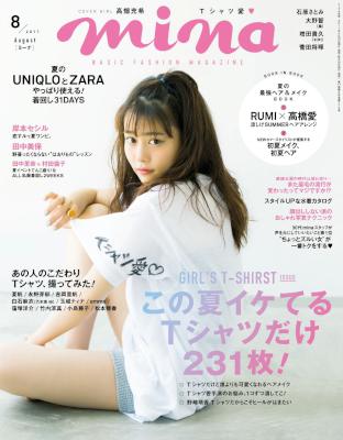 mina (ミーナ) 2017年08月号